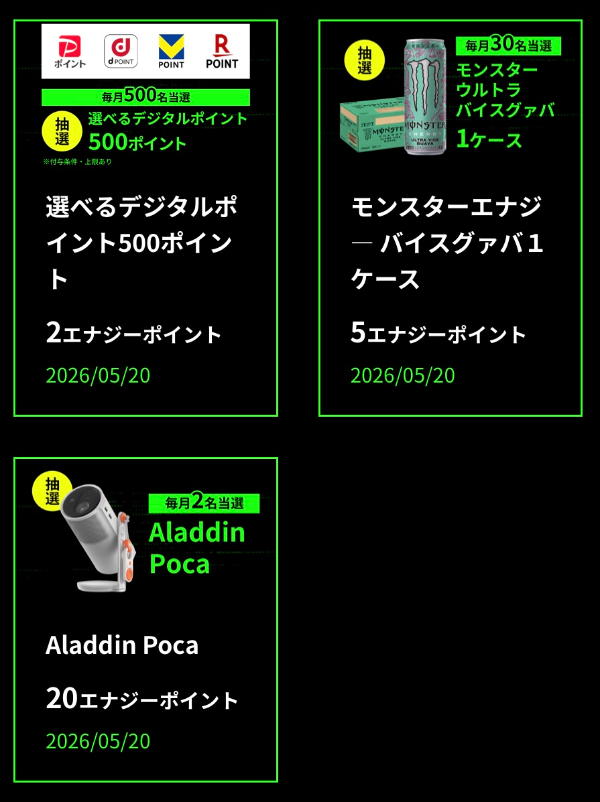Aladdin Poca、デジタルポイント500ポイント、モンスターエナジー1ケース