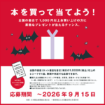 文化通信社 本を買って当てようキャンペーン