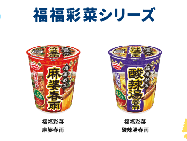 福福彩菜シリーズ