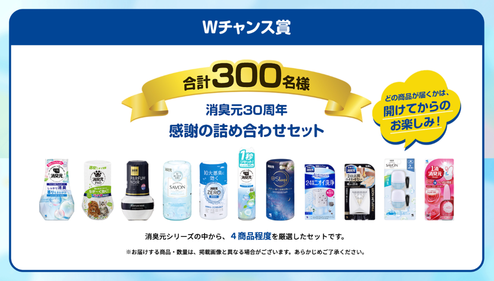 消臭元詰め合わせ