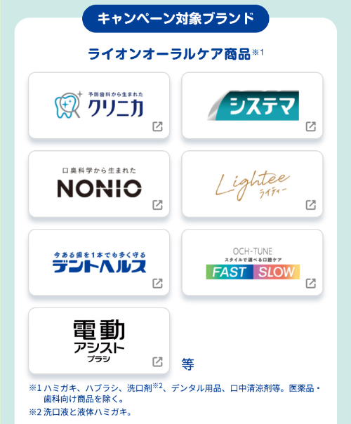 ライオン オーラルケア商品