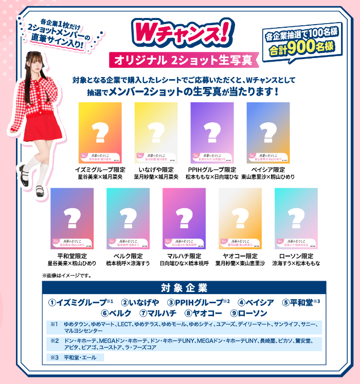 Wチャンス