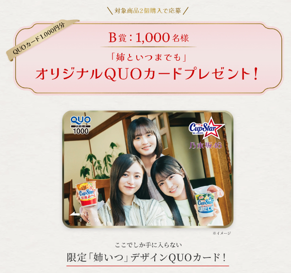 QUOカード1,000円分