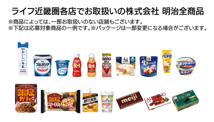 明治 全商品
