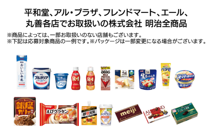 明治 全商品