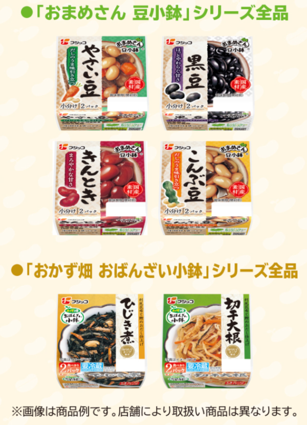 おまめさん 豆小鉢、おかず畑 おばんざい小鉢 全品