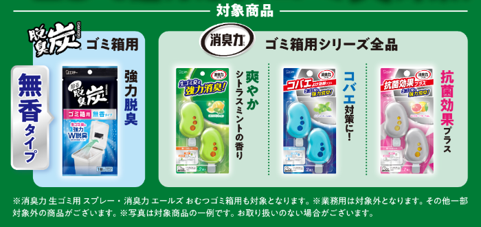 消臭力・脱臭炭 ゴミ箱用