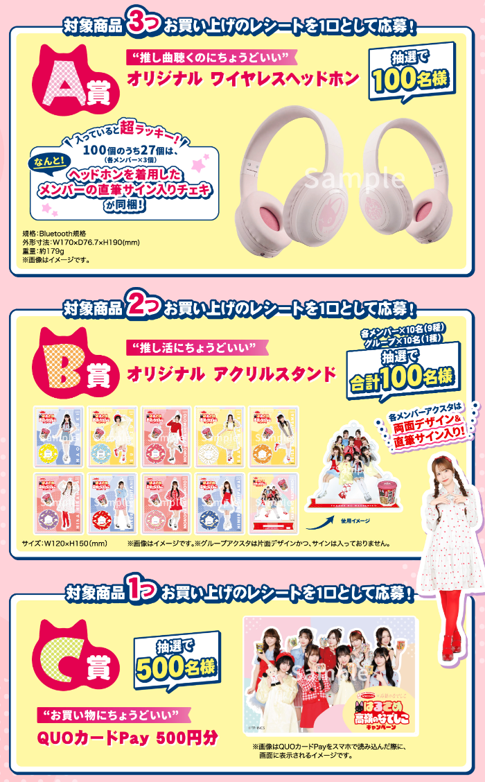 高嶺のなでしこ ワイヤレスヘッドホン、QUOカードPay 500円分など
