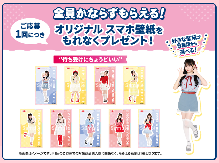 応募者全員 スマホ壁紙