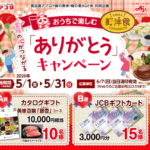食品館アプロ×味の素・味の素AGF 家族の心がつながる「ありがとう」キャンペーン