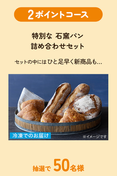 石窯パン詰め合わせ