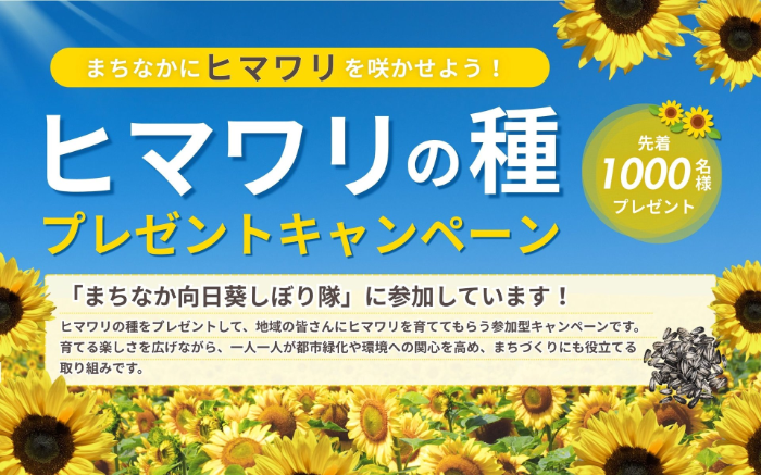 OAT アグリオ ヒマワリの種プレゼントキャンペーン