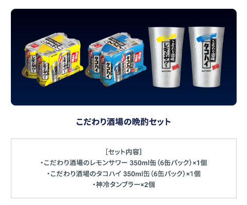 こだわり酒場12缶＋神冷タンブラー2個