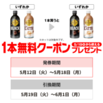 セブン−イレブンプライチ商品（5/18迄）