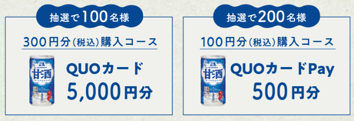 QUOカード最大5,000円分