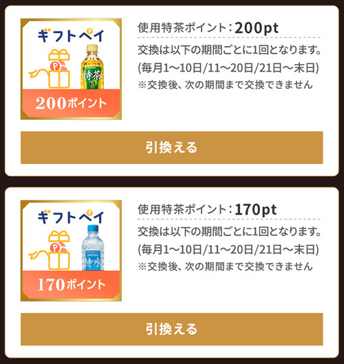 ギフトペイ最大200ポイント