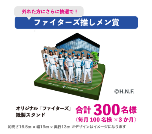 ファイターズ紙製スタンド