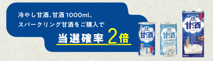 当選確率2倍商品