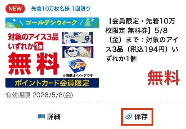 MYBOXに保存