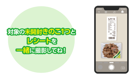 レシート撮影方法