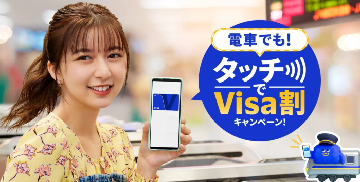 VISA 電車でも！タッチでVisa割キャンペーン！