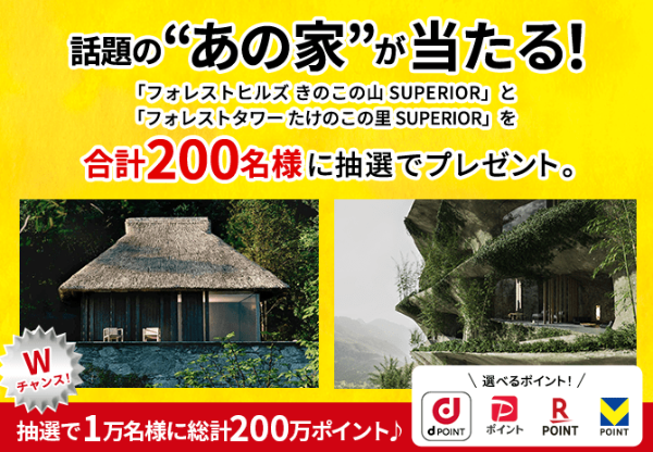 きのたけ不動産「あの家」