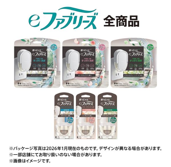 eファブリーズ 全商品