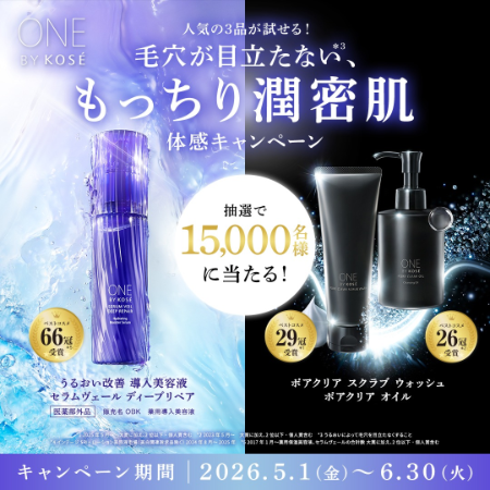 ONE BY KOSÉ(ワンバイコーセー) 美容液&クレンジング&洗顔の無料サンプルが当たるキャンペーン