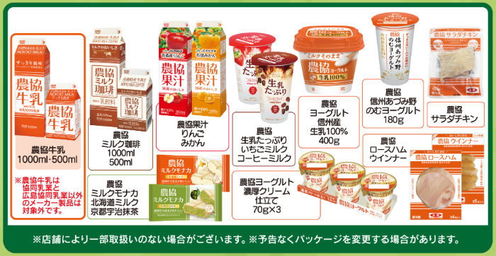 農協 対象商品