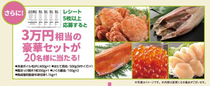 3万円相当の豪華セット