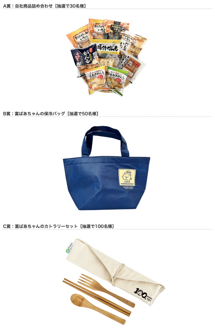 商品詰め合わせ、富ばあちゃんの保冷バッグ、カトラリーセット