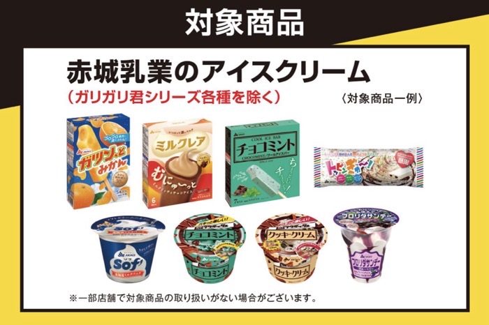 赤城乳業のアイスクリーム
