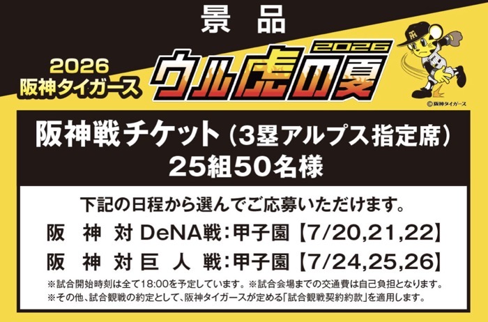 阪神タイガース 観戦チケット