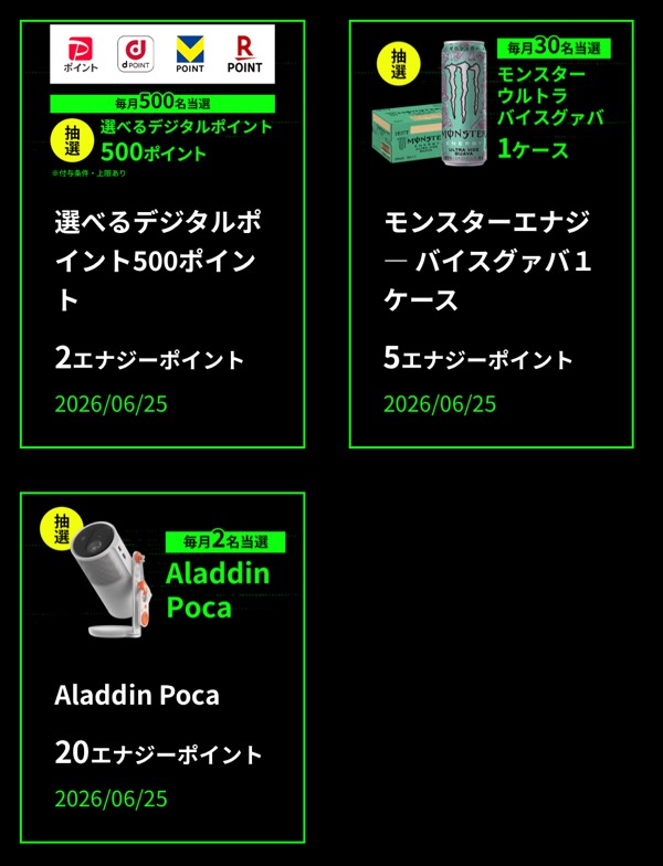 Aladdin Poca、デジタルポイント500ポイント、モンスターエナジー1ケース