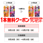 セブン−イレブンプライチ商品1(5/27迄)