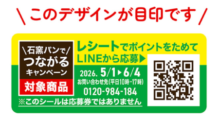 キャンペーンマーク