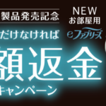 P&G eファブリーズ ご満足いただけなければ 全額返金キャンペーン