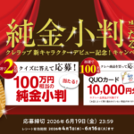 クレハ クレラップ新キャラクターデビュー記念！キャンペーン