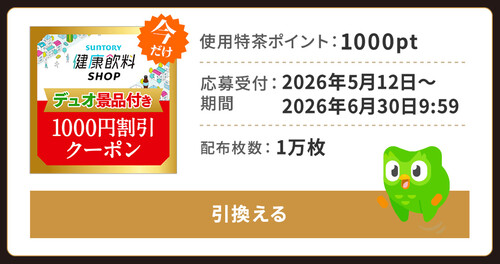 1,000円割引クーポン