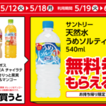 ローソンの1個買うと、1個もらえる１（5/18迄）