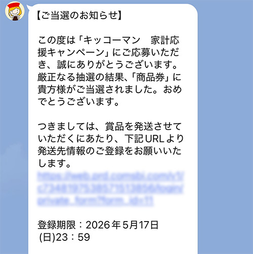 食品館アプロ×キッコーマンのクローズド懸賞でお買物券1,000円分が当選