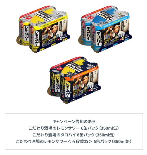 こだわり酒場6缶パック 対象商品