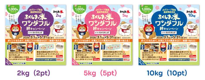 ふくしま米 キャンペーンシール