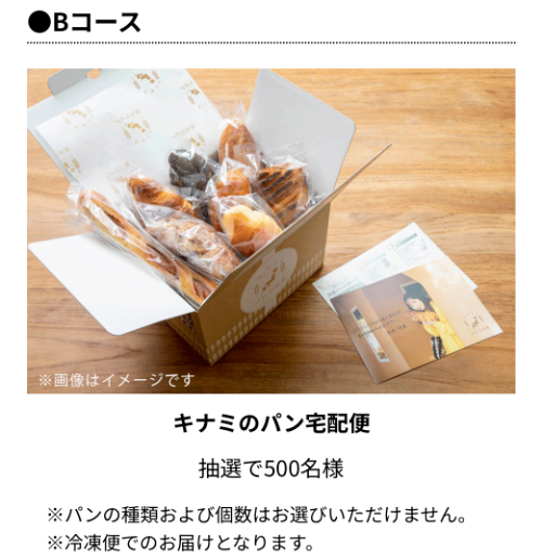 パン定期便