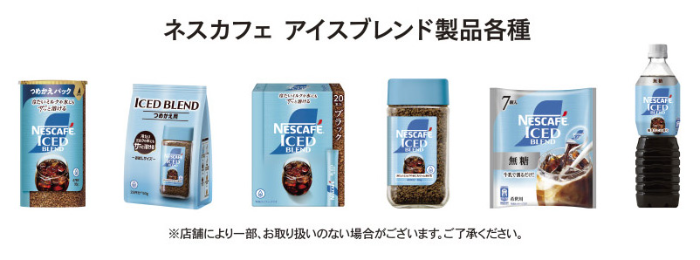 ネスカフェ アイスブレンド