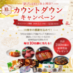 ホクト 5月24日は菌活の日 カウントダウンキャンペーン