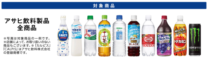 アサヒ飲料 全商品