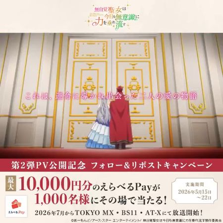 えらべるPay最大1万円分が当たるXキャンペーン