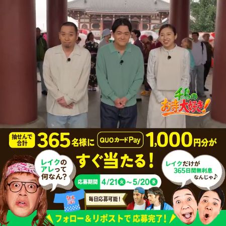 QUOカードPay 1,000円分がその場で当たるXキャンペーン