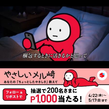 メルカリポイント1000円が当たるXキャンペーン